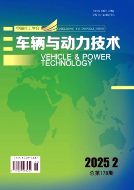 车辆与动力技术杂志